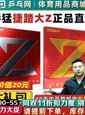 A】T乒乓7中国29乒乓球0【Z粘涩I骄猛捷性E胶皮套-网Z踏XM反大O0
