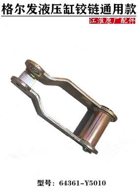 发铰链AC 361 -  铰链支架总成10尔J64液压顶Y50液压缸 举升  格
