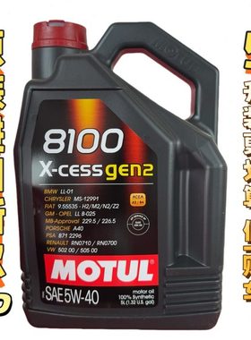新包装法国摩特 8100 X-CESS gen2 A3B4 5W-40全合成机油 SP 5L装