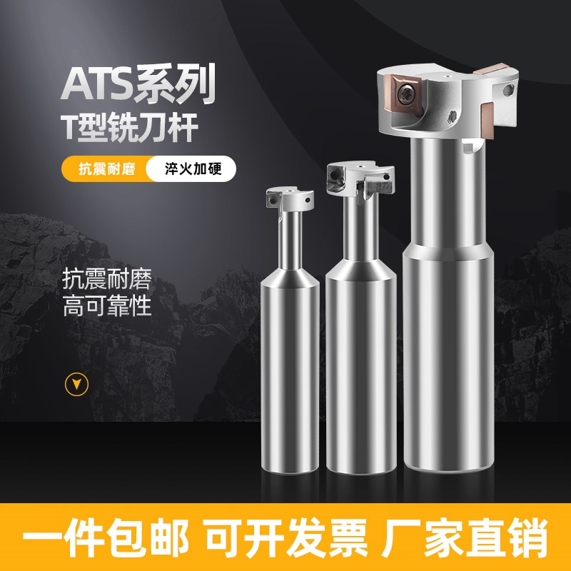 ATS型T型槽刀杆直柄三面刃刀数控侧铣开槽铣刀杆加V工中心t型槽刀