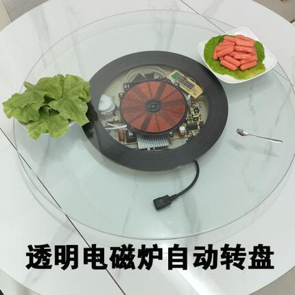 透明电磁炉自动转盘多功能桌面旋转盘自动餐桌圆饭桌火锅旋转盘
