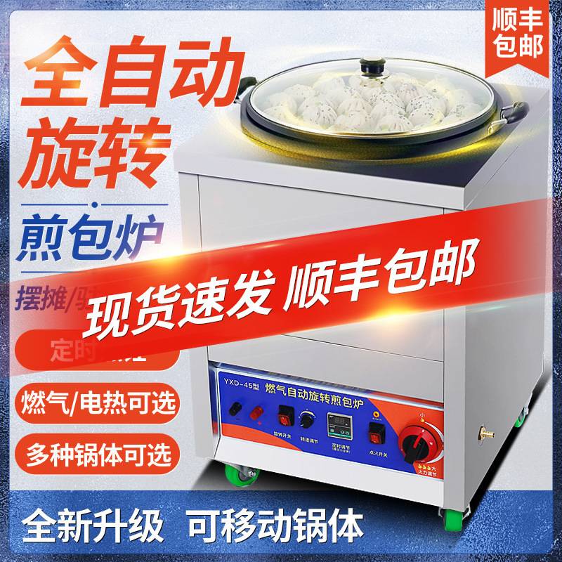 商用自动旋转煎包炉燃气煎饺锅贴机生煎包锅水煎包摆摊煎饼机电热