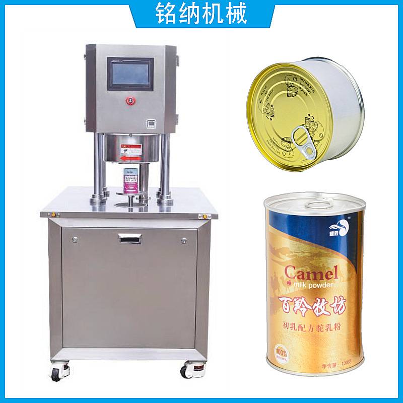 半自动抽真空封罐机大米马口铁封口机器奶粉充氮气封罐机广州