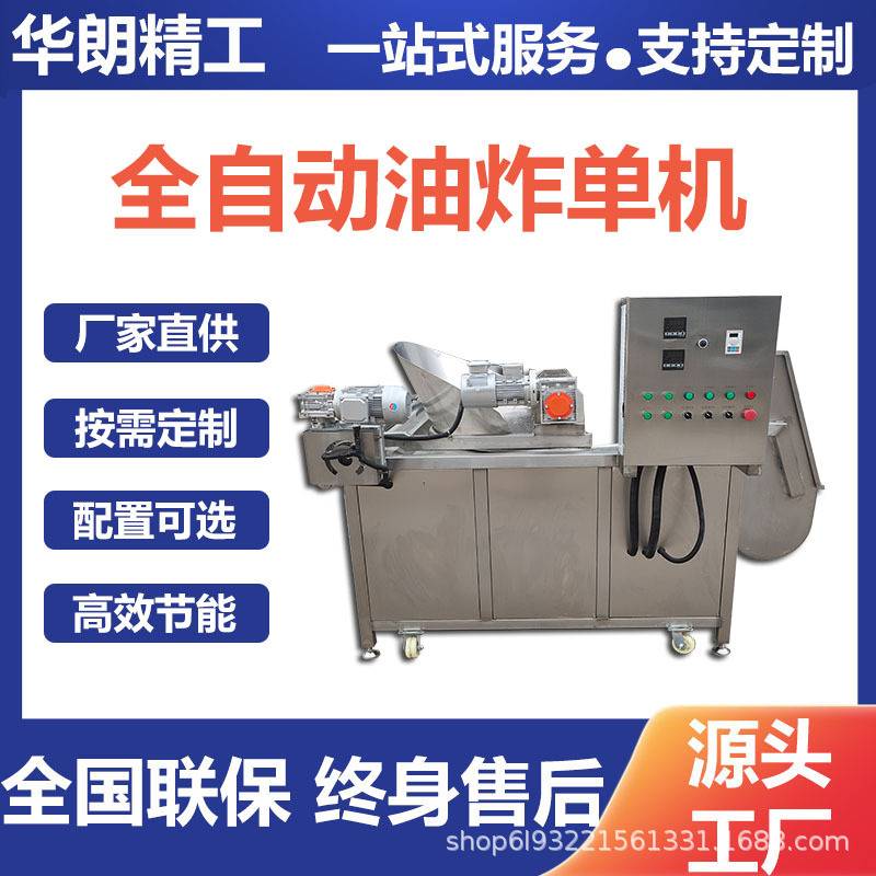 商用全自动控温油炸单机 豆腐丸子薯条油炸设备 土豆块油炸锅厂家