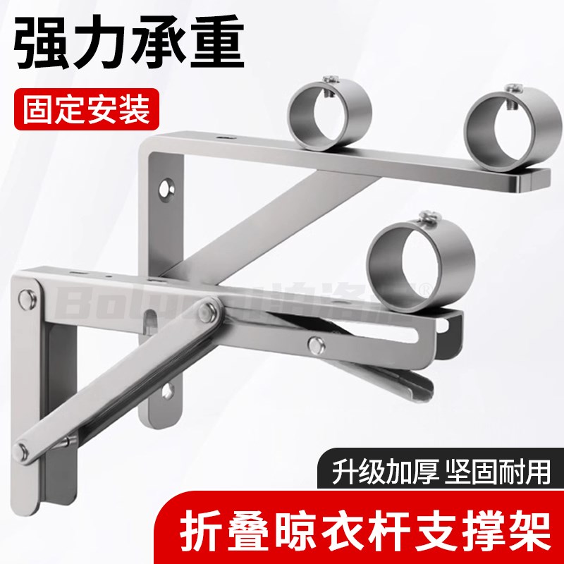 折叠晾衣杆支撑架家用不锈钢三A角支架固定式外墙挂衣杆阳台晒衣