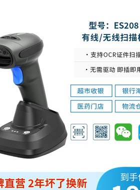 Logicscan iEs208无线扫码枪底座支持Ocr扫码功能一维二维码扫码