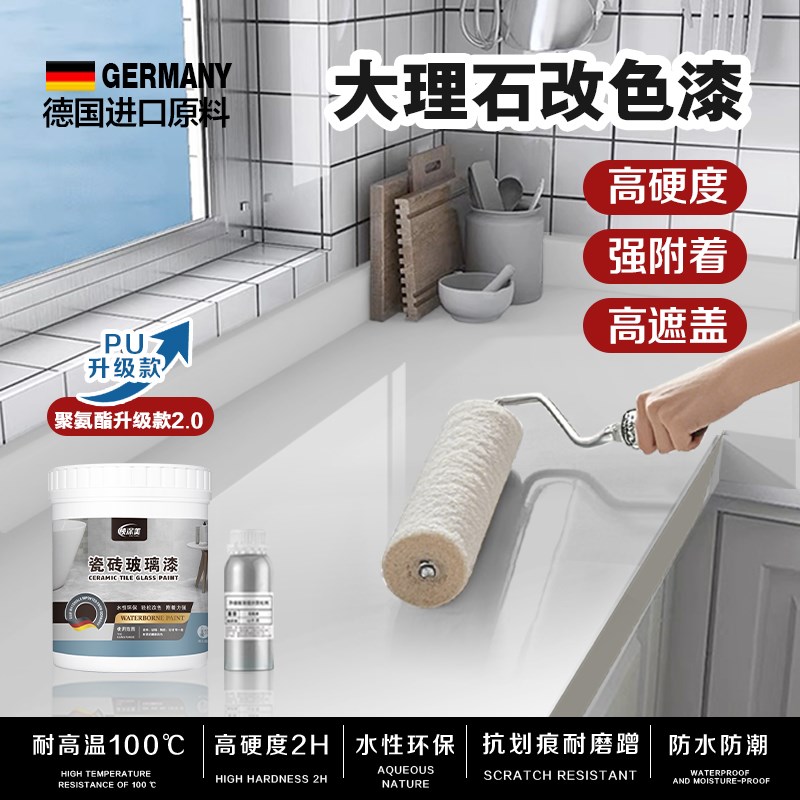 大理石翻a新改色专用漆厨房浴室旧灶台台面卫生间瓷砖防水改造油