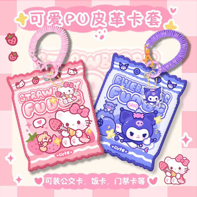 糖果卡套学生校园卡n公交饭卡保护套工牌工作证件套幼儿园接送卡