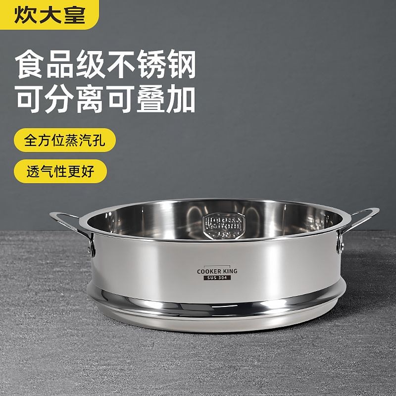 炊大皇蒸格304不锈钢蒸笼家用蒸屉蒸包子馒头加T厚小号蒸架蒸笼子