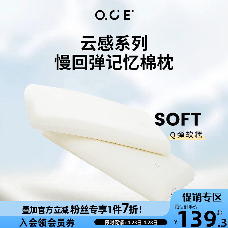 【专区1件7折】OmCE云感系列慢回弹记忆棉枕家用睡眠宿舍单人枕头