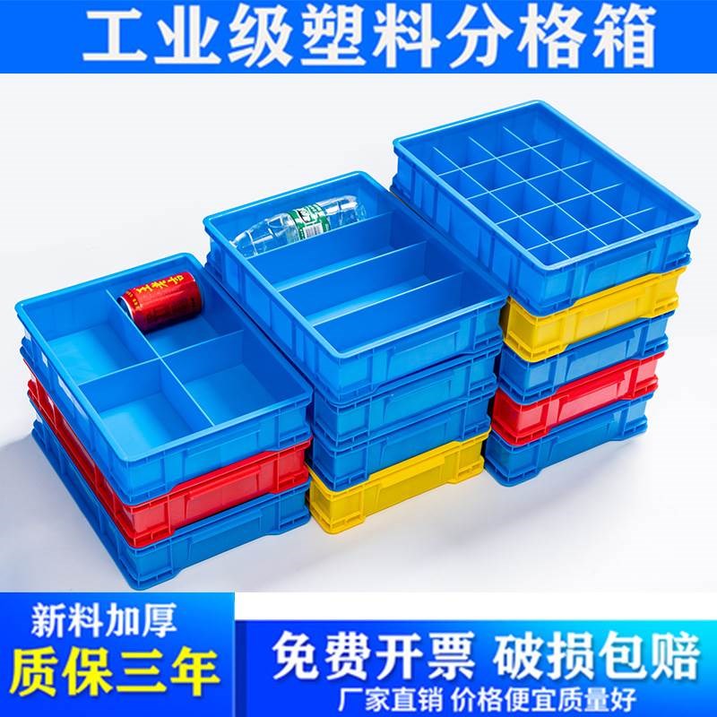 加厚分格分类多格螺丝塑胶收纳盒分隔归类格子箱五金X零件周转盒