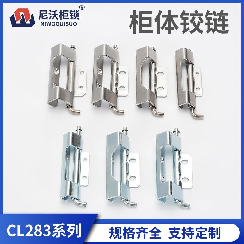 CL283-1-2-4 铁/不锈钢 可拆卸F铰炼 电箱机柜暗铰炼铰炼圆孔腰孔