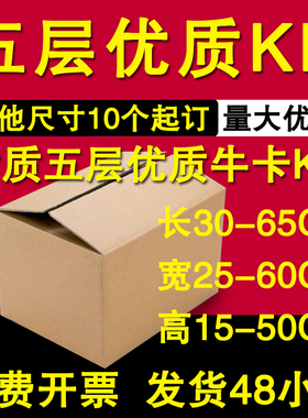 搬家纸箱定制少量五层n出口大纸箱超硬KK冻库长正方形定做半高扁