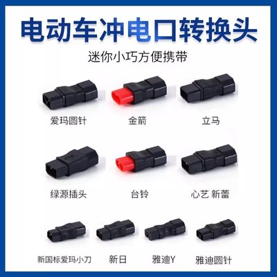 通用纯铜口锂电充电器国标2z+2电动车转换插头原装新款品字头