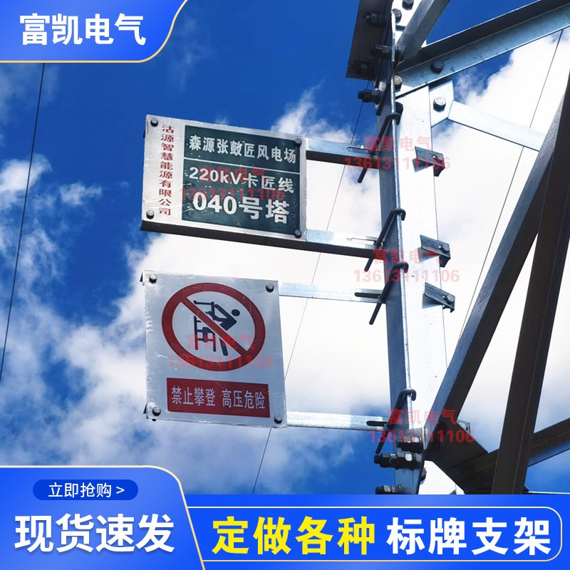 热镀锌铁塔标牌支架 T型支架 相序牌G警示牌L型支架 钢杆抱箍支架