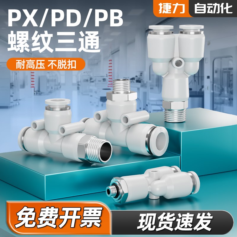 气动气管接头Y型三通带螺纹6-01//10-H03/12-04黑白蓝快插M5