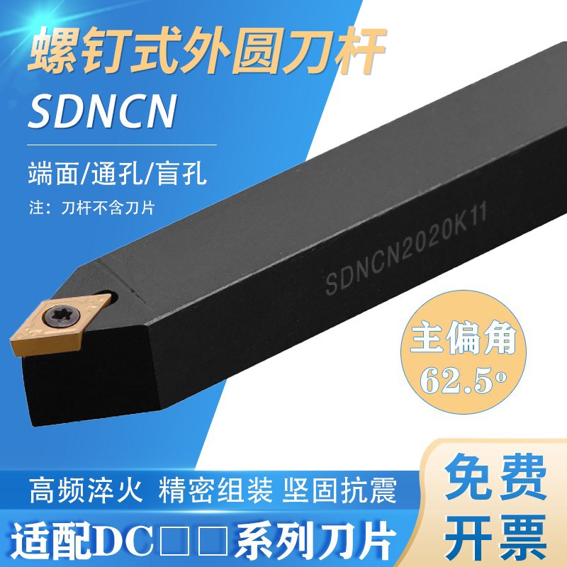 数控刀杆 外圆车刀62.5度 SDNCN1212H07/I1616H11/2020车床 车刀