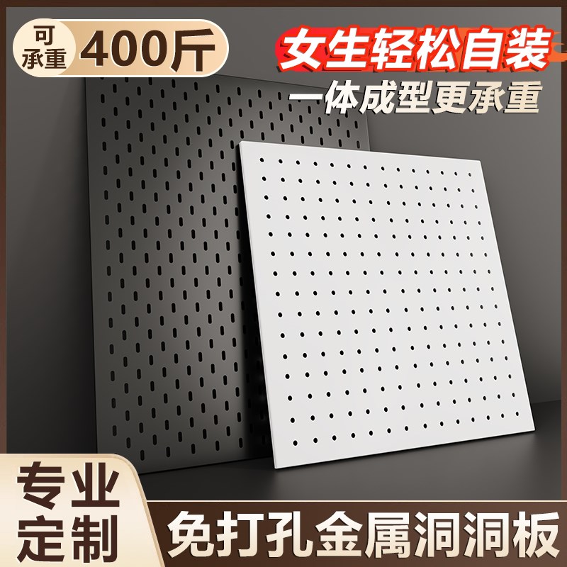 不锈钢洞洞板置物架免打孔造型z墙书桌收纳五金工具收纳板挂板金