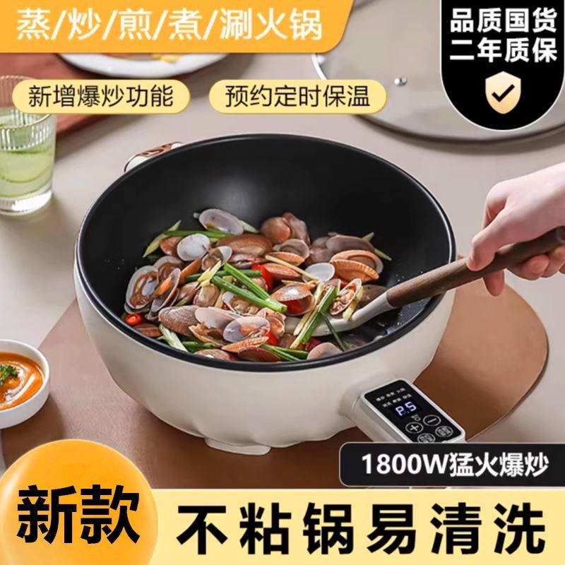 苏铂家2024新款多功能电炒锅家用一体不K粘锅煎炒菜火锅宿舍电煮
