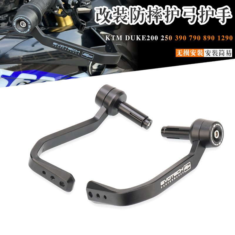 适用KTM DUKE250 390 790 89D0 1290 改装EP刹车护弓牛角风切护手