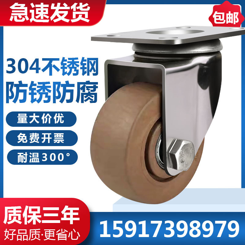 中型不锈钢3f04材质耐高温烤箱脚轮万向轮3寸4寸5寸烘箱蒸箱推车