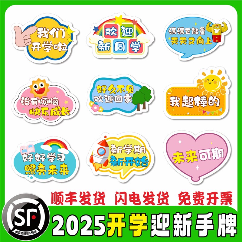 定制2025幼儿园小学开r学升班手举牌迎新手持牌广告KT板拍照道具