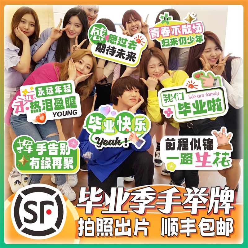 毕业季同学会手持牌定p制我们毕业啦大学中学典礼拍照手举KT板道