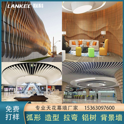 定制弧形a铝方通异形铝板木纹波浪造型背景墙天花幕墙铝树包柱拉