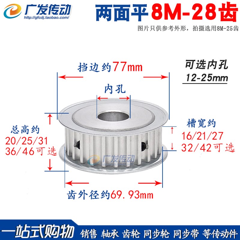 两面平 8M28齿/T 8pM同步皮带轮 AF型 槽宽27/32/42内孔8-25mm