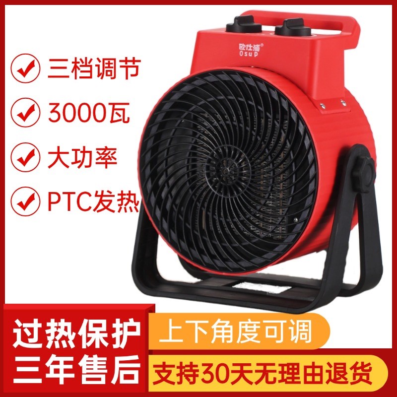 欧仕浦大功率取暖器养殖场速热黑暖风机/取暖器