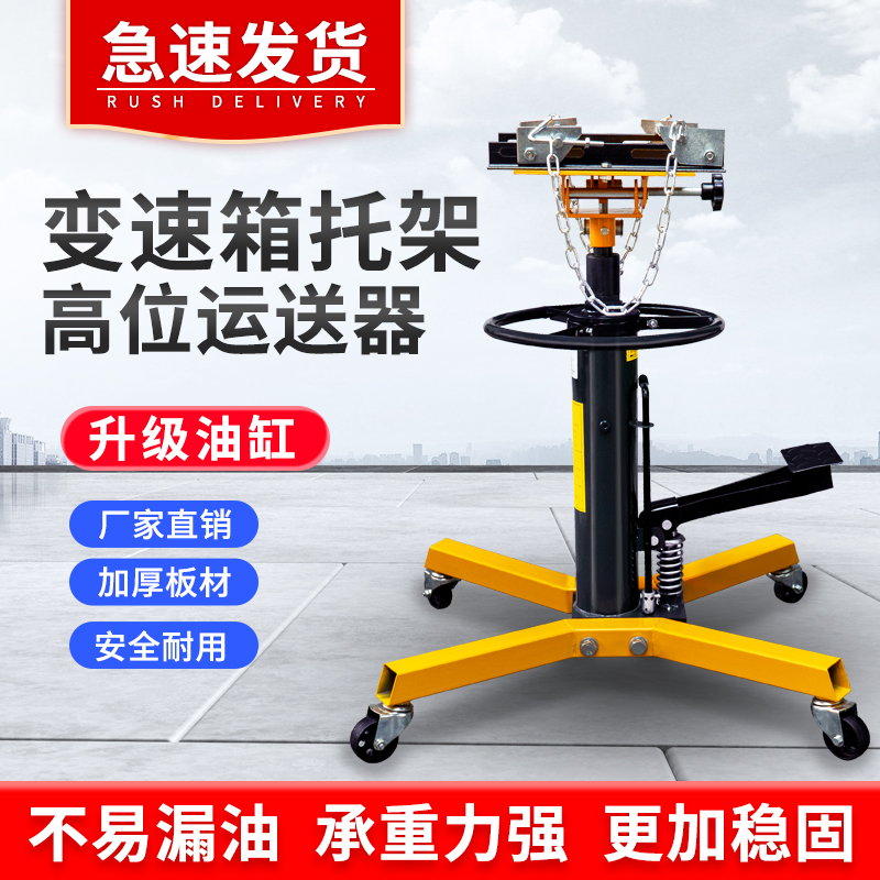 现货速发波箱顶变速箱托架千斤顶高D位运送器引擎加厚型汽修托顶