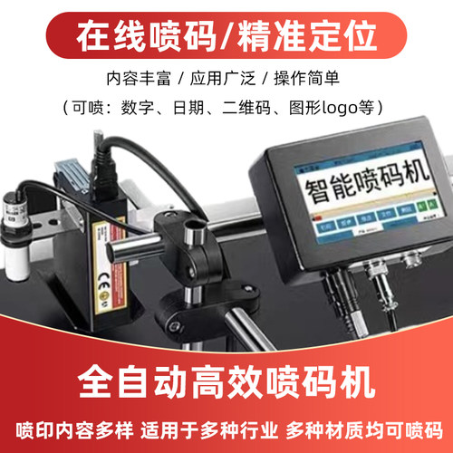 在线喷码机打生产日期全自动k流水线 12.7/25.4通用2588快干墨盒