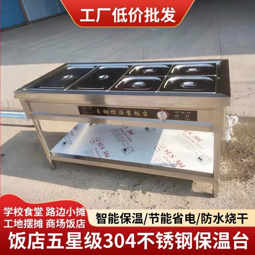 商用快餐保温售j饭台自助食堂饭店不锈钢加热控温立式售菜台保温