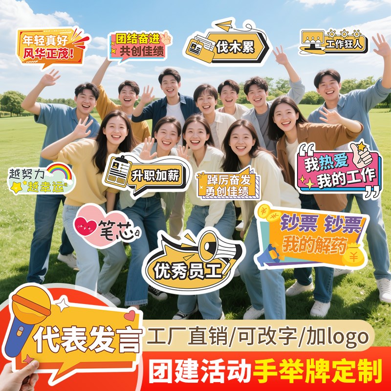 手举牌定制kt板异形p手持打卡拍照道具公司团建学校活动氛围广告