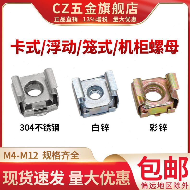 CZ五金卡式螺母浮动笼式机柜螺母铁夹螺帽四方螺母M4M5M6M8M10M12