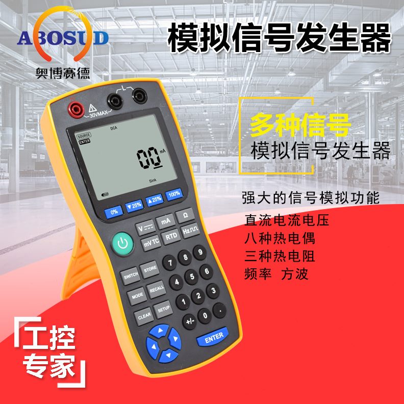 模拟信号发生器电流电压热电阻热电偶脉冲信号源过程校验仪万用表