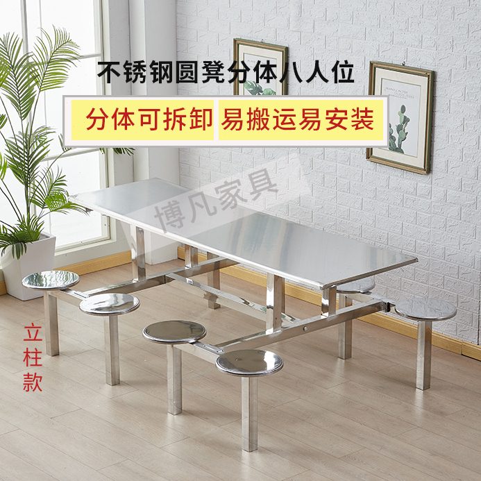 食堂餐桌椅组合学校学生工厂员工不锈钢连体快餐桌椅 4人6人8人位