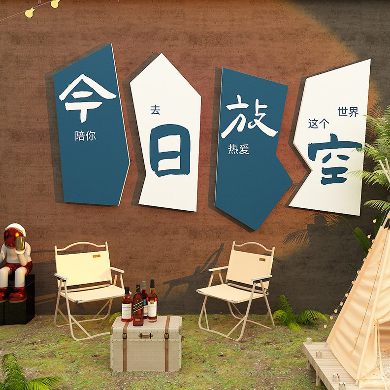 网红拍照区布置打卡户外直播间场景摆件露营风民宿背景贴墙面装饰