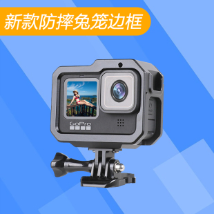 适用GoPro11/10/9/8兔笼铝合金边框狗笼散热扩展金属保护壳冷热靴