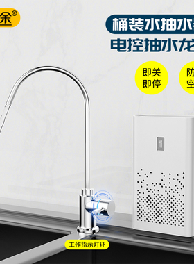 电控龙头桶装水抽水泵自动上水器电动吸水器桶装水抽水器即关即停