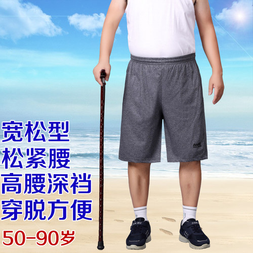 老人运动短裤男爷爷外穿松紧腰五分裤中老年宽松大码大裤衩夏季薄
