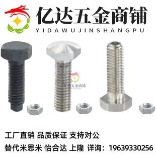 L15 25定位螺栓30 代替怡合达PBE31 M16