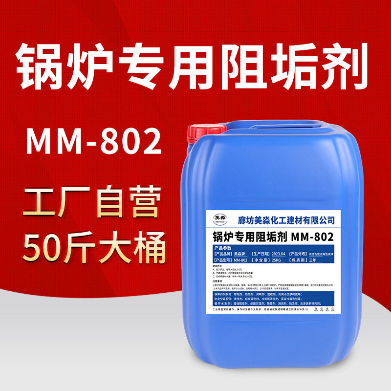 锅炉专用阻垢剂水处理防垢工业循环水中央空调管道缓蚀阻垢剂止垢