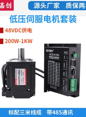60/80直流低压伺服电机驱动器套装400W750W48V带485总线通讯刹车