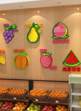 网红水果店装饰用品装修布置广告贴纸壁画吧台背景创意玻璃门墙面