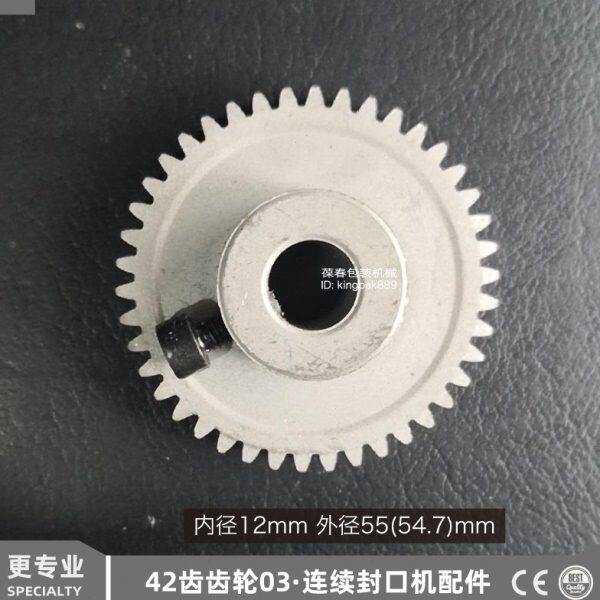 900封口机42齿轮03 外径55 不带轴承齿轮 自动薄膜封口机配件
