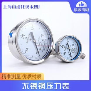 100BPF耐腐蚀抗高温真空表 上海自动化仪表四厂不锈钢压力表Y 包邮