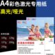 激光铜版 图文打印彩激纸157g相纸彩 纸a4双面高光哑光铜板纸A3数码