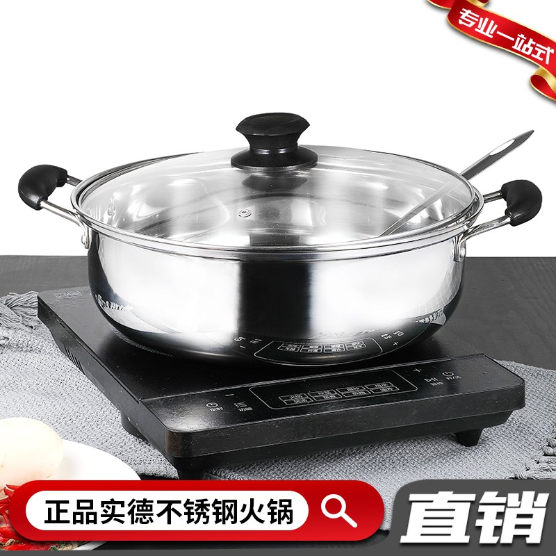实德不锈钢火锅特厚清汤锅蒸汽海鲜锅涮火锅盆打边炉锅燃气电磁炉