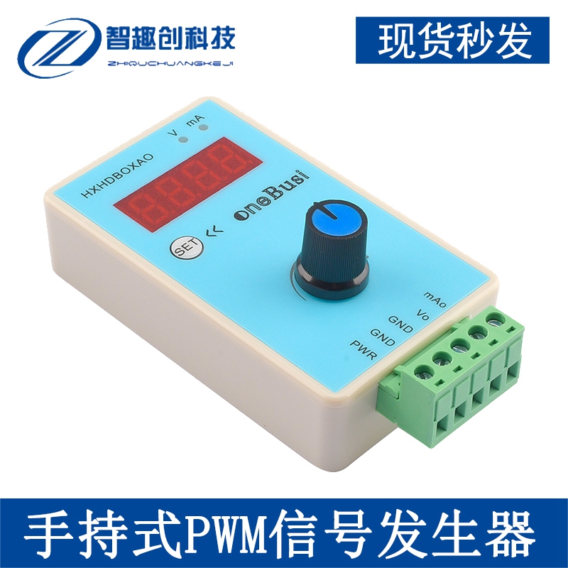 手持式PWM函数信号发生器可调电流电压模拟E量输出0-2-10V0-4-20m